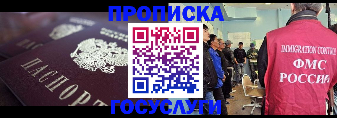 прописка законно в Заозёрном