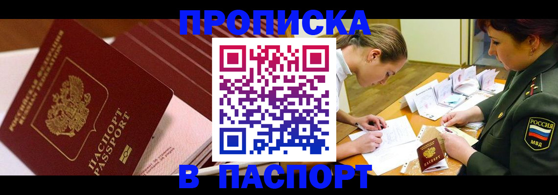 временная регистрация в квартире в Заозёрном