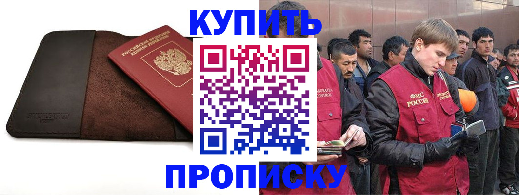временная прописка в Заозёрном