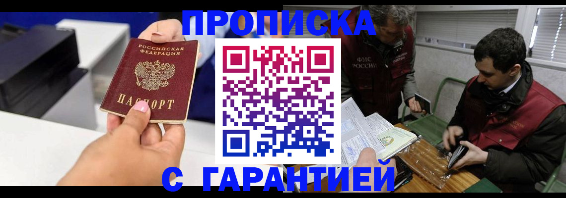 временная регистрация надежно в Заозёрном