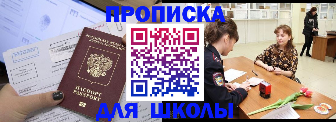 прописка законно в Заозёрном